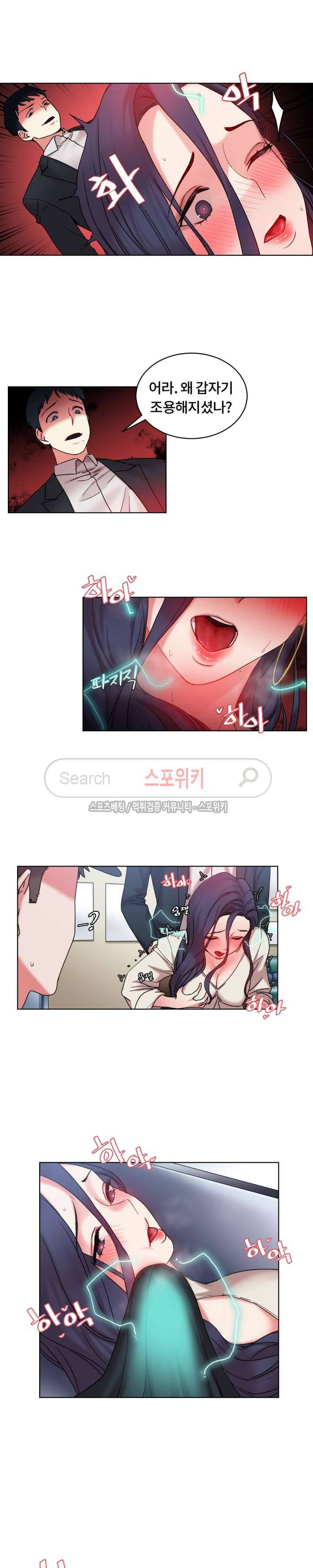 조여주세요 13화 3