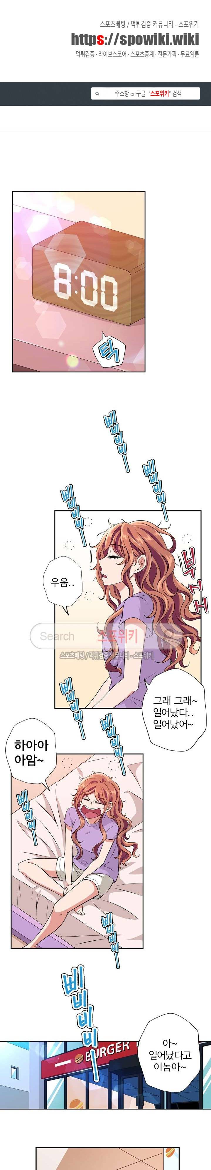 왕자님의 막대사탕 27화 1