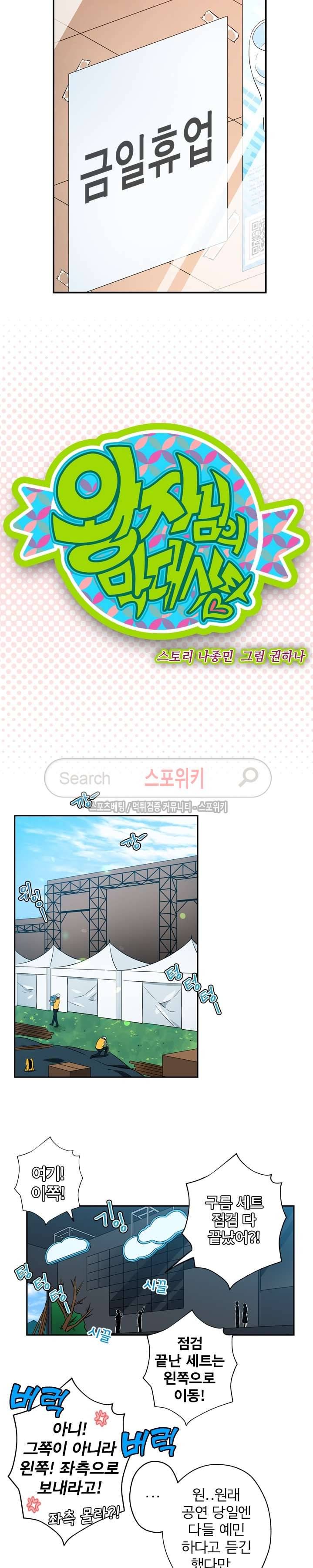 왕자님의 막대사탕 27화 2