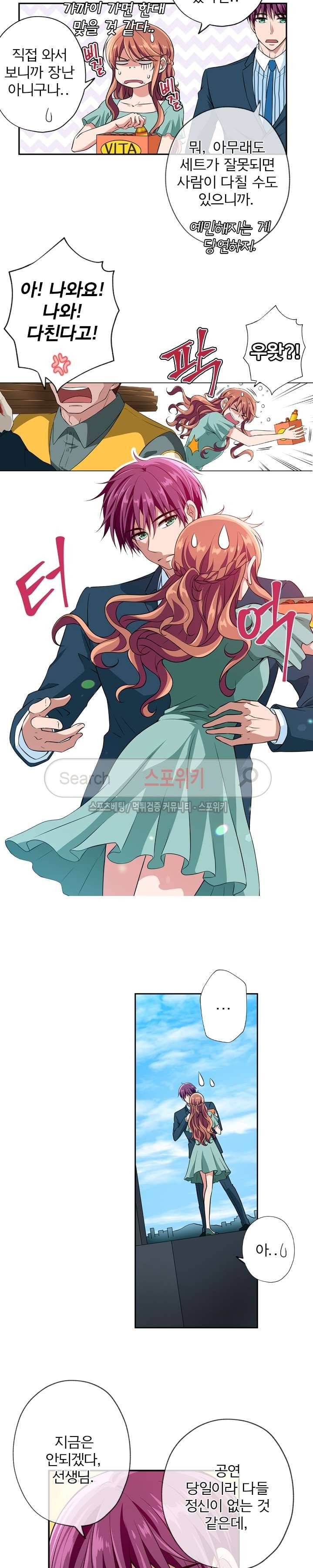 왕자님의 막대사탕 27화 3