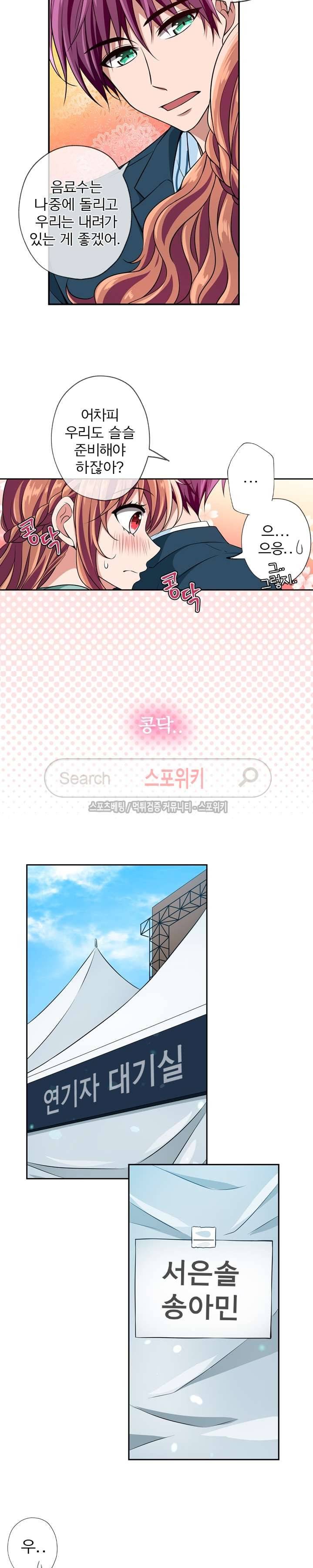 왕자님의 막대사탕 27화 4