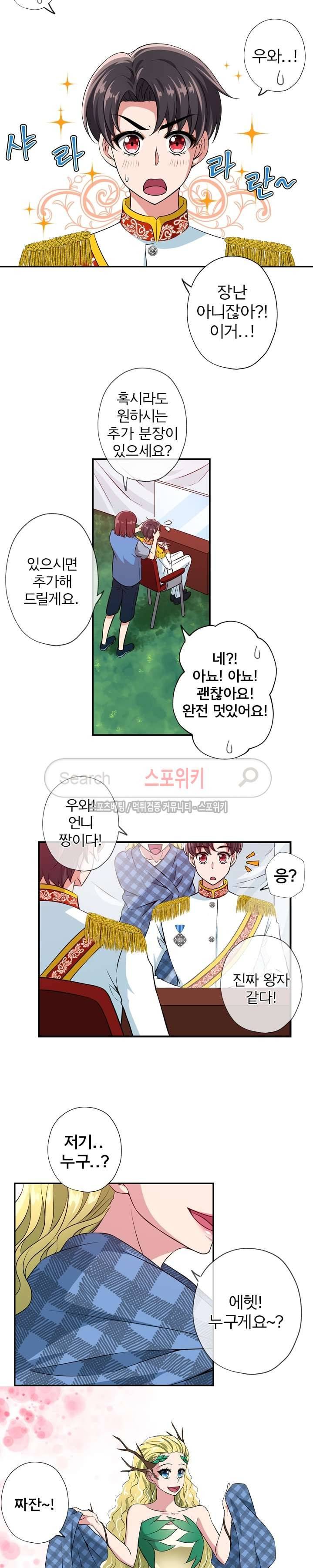 왕자님의 막대사탕 27화 5