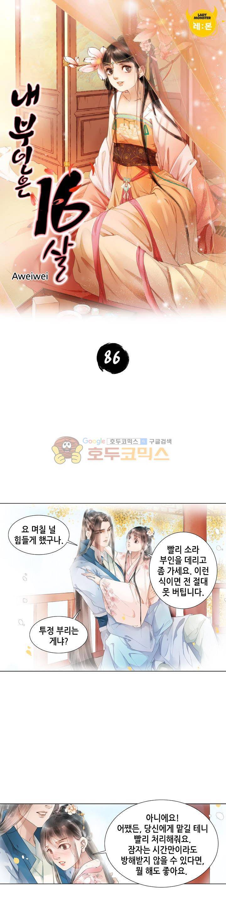 내 부인은 16살 86화 1