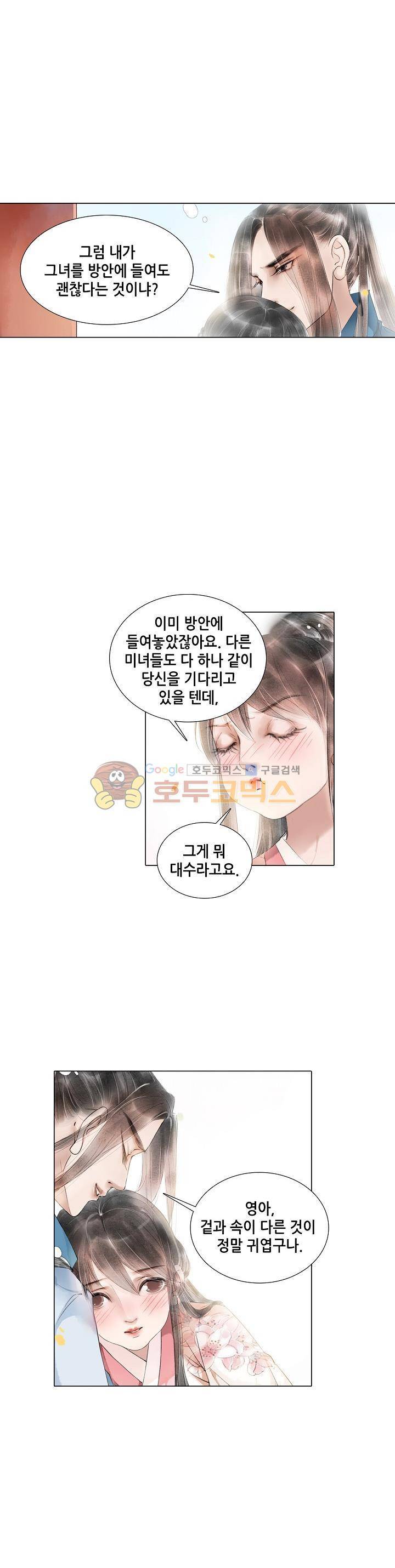 내 부인은 16살 86화 2
