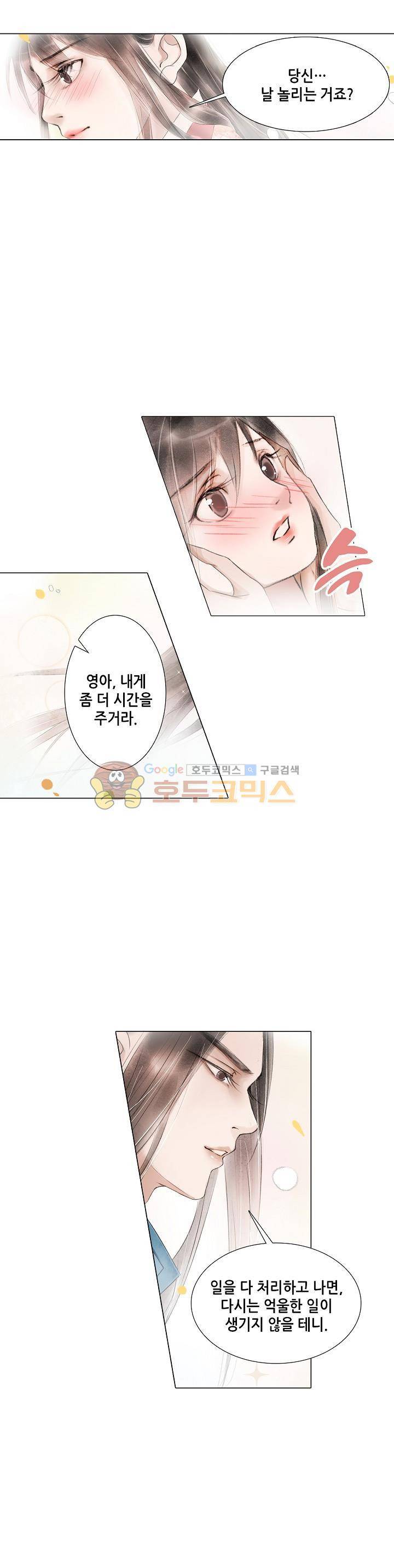 내 부인은 16살 86화 3