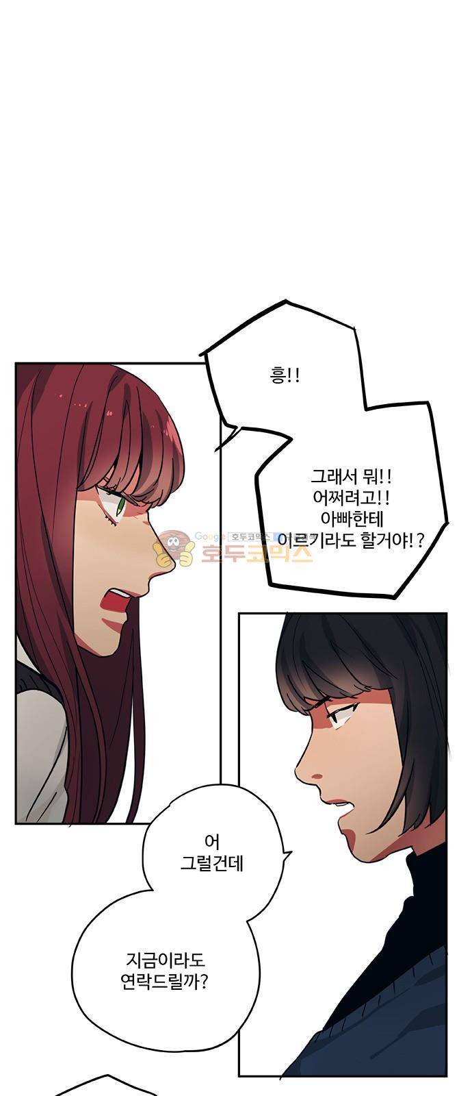 미시령 69화 - 흉허복실 -END- 1