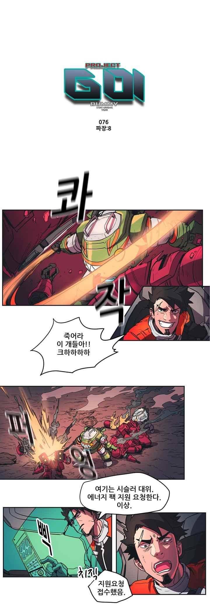프로젝트 더미 76화 1