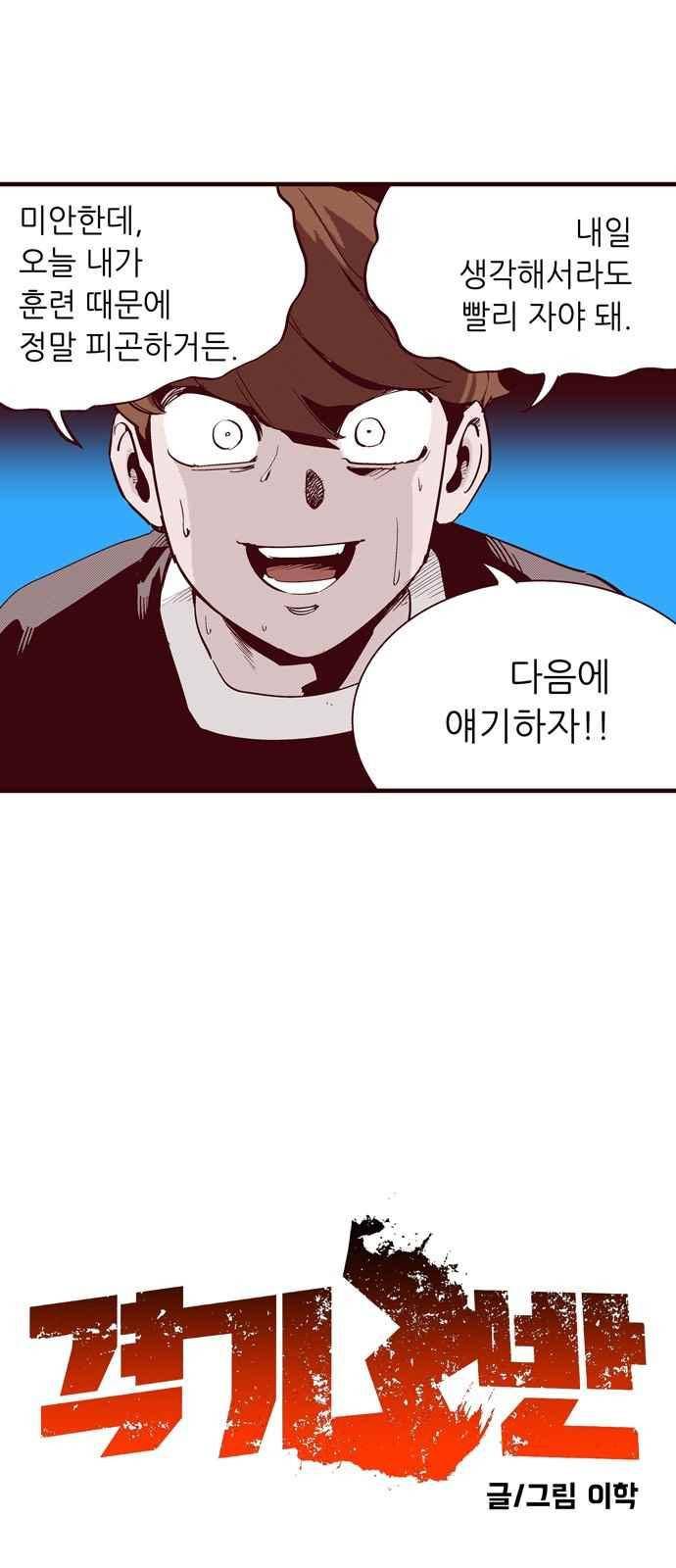 격기 3반 50화 2