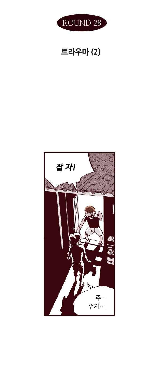 격기 3반 50화 3