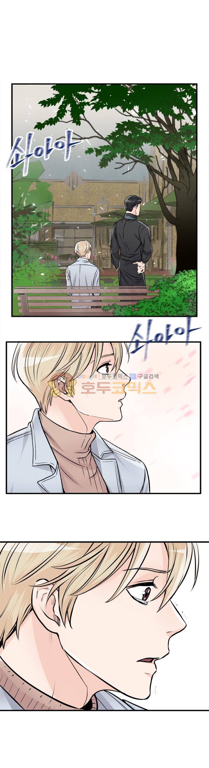 무색무취 46화 2