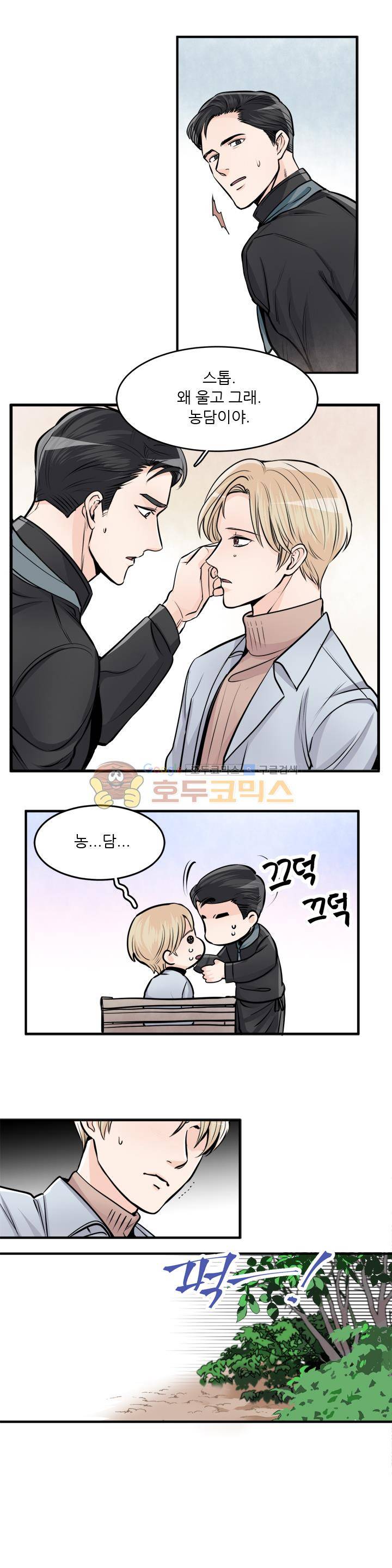 무색무취 46화 3
