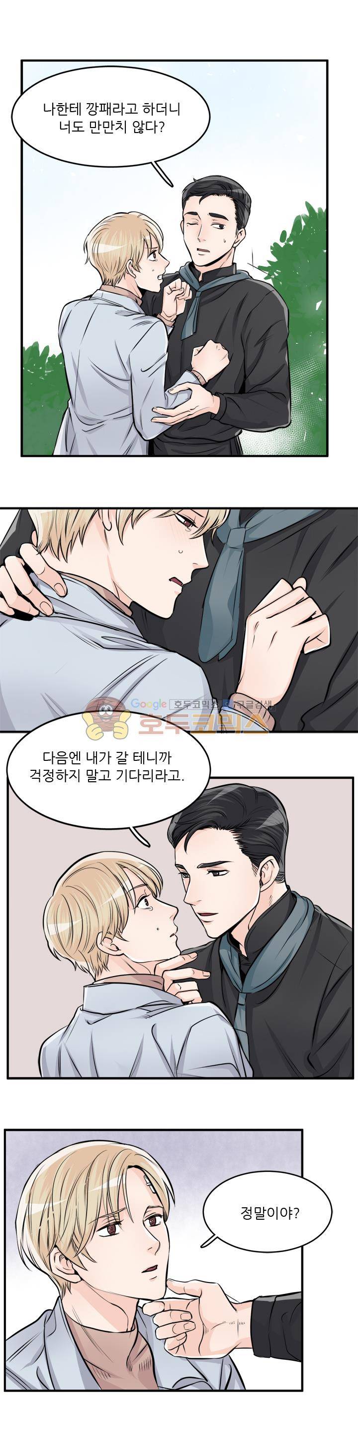 무색무취 46화 4