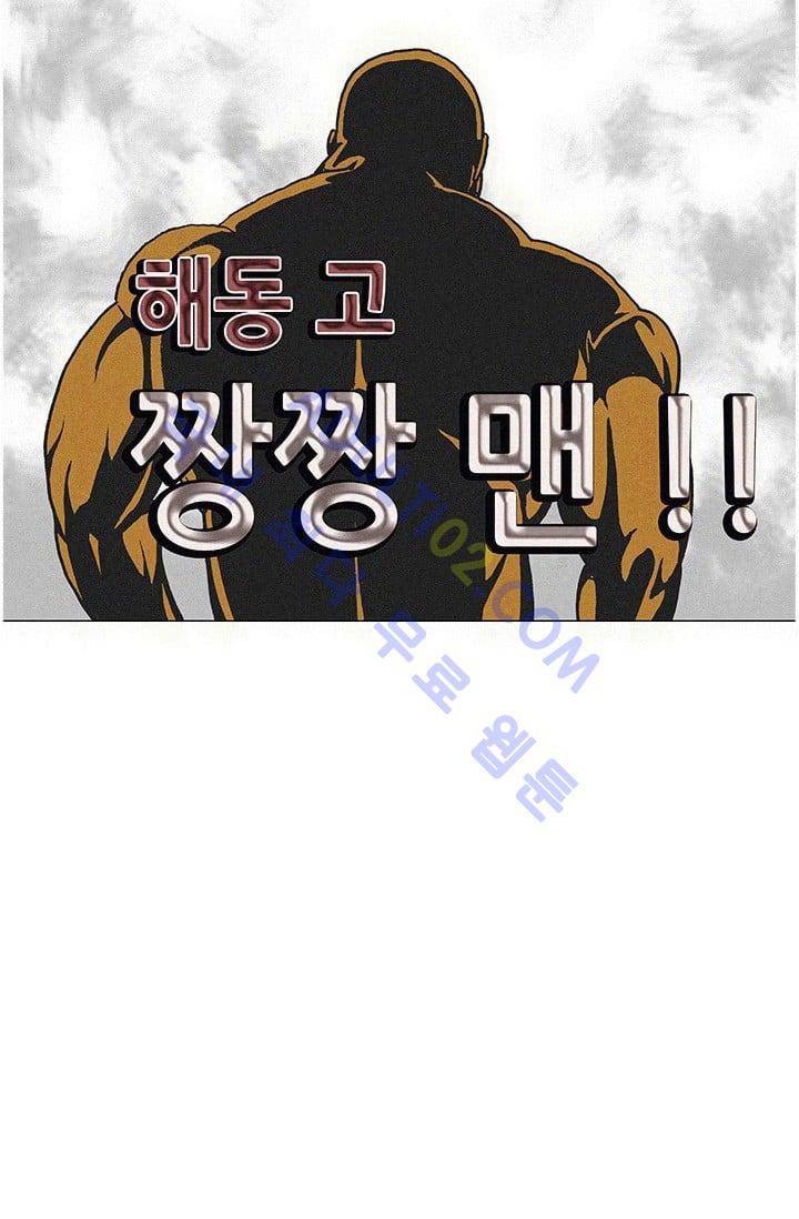 해동고 짱짱맨 116화 6