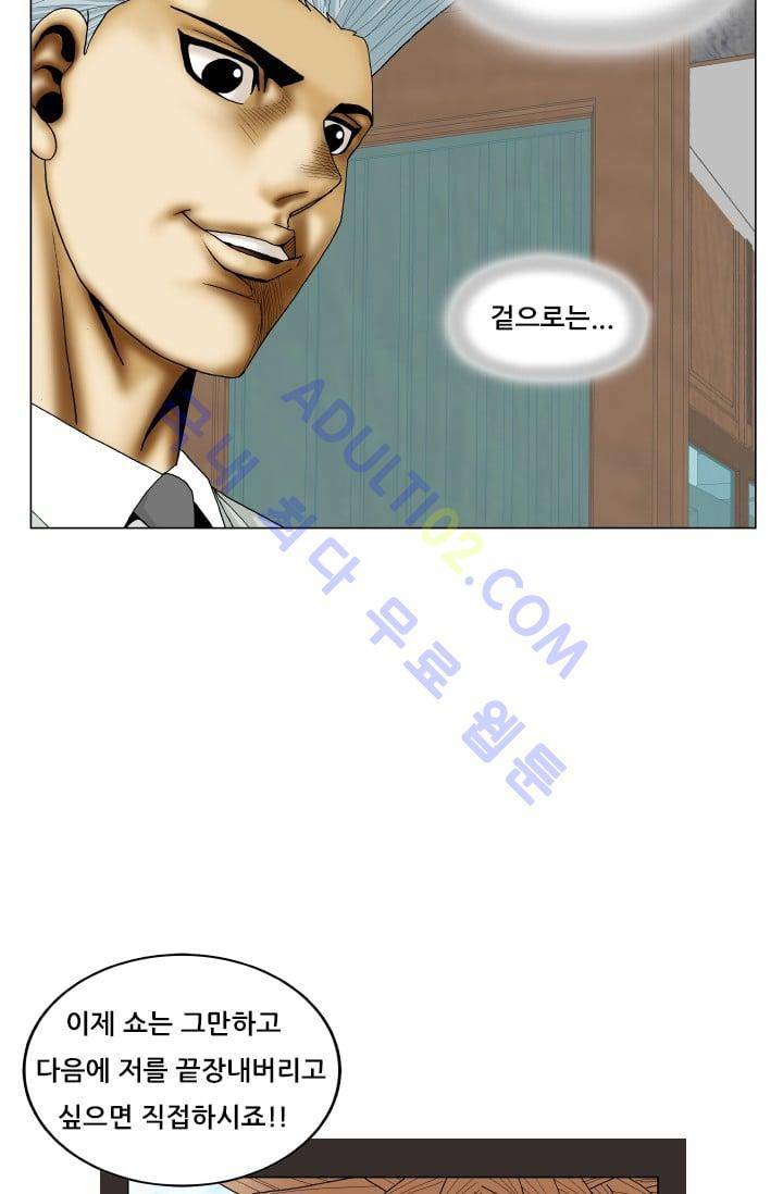 해동고 짱짱맨 116화 12