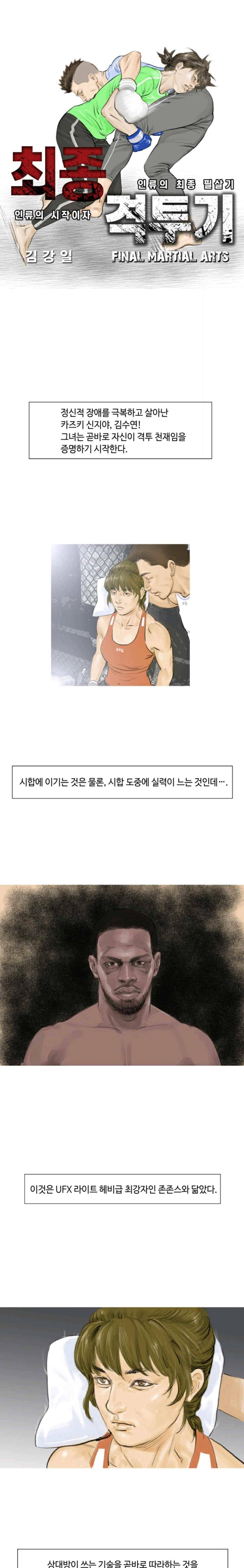최종격투기 44화 1
