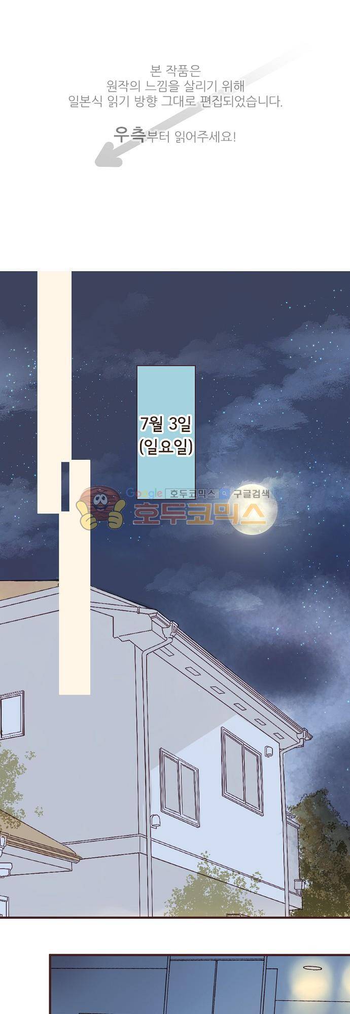 브라더 모드 51화 - 생일 준비 1