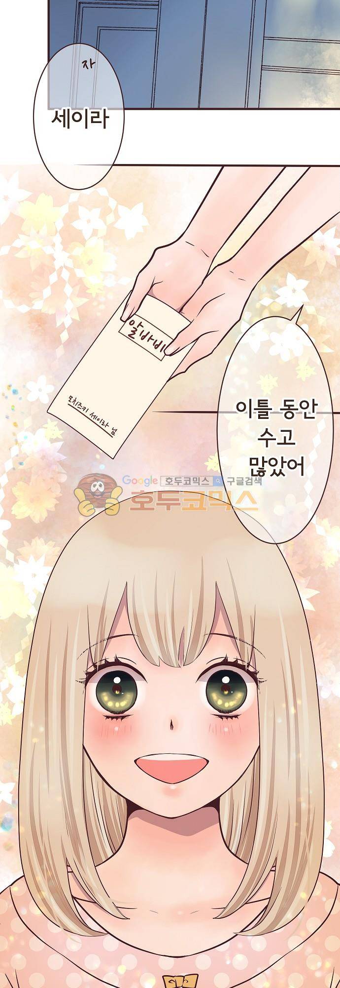 브라더 모드 51화 - 생일 준비 2