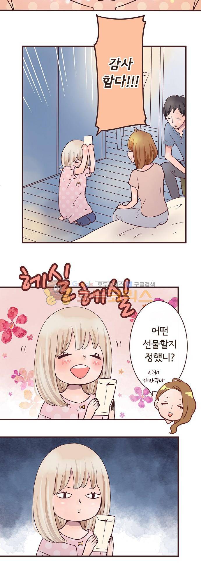 브라더 모드 51화 - 생일 준비 3