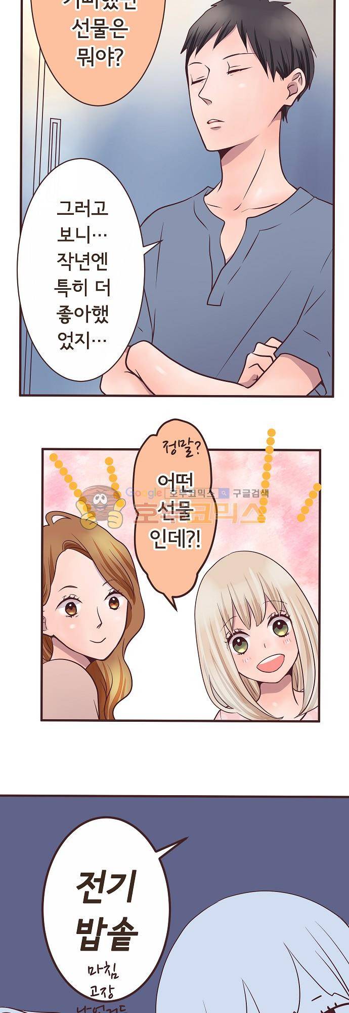브라더 모드 51화 - 생일 준비 6