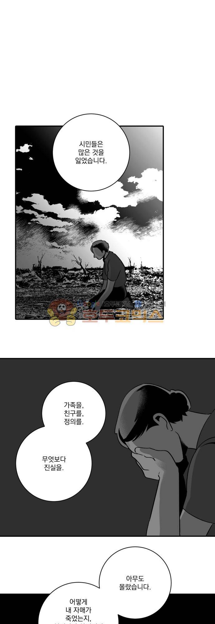 뻥 단편선 31화 - 전쟁의 끝 (12) 2