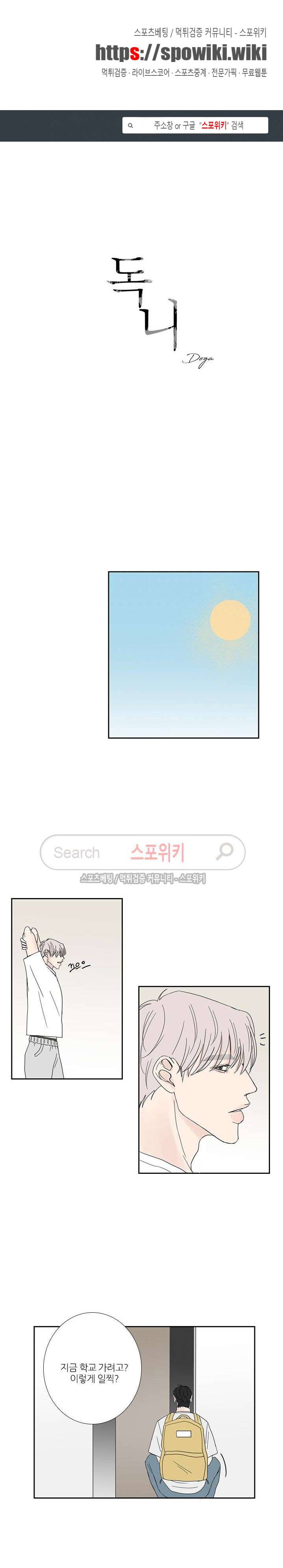 독니 24화 1