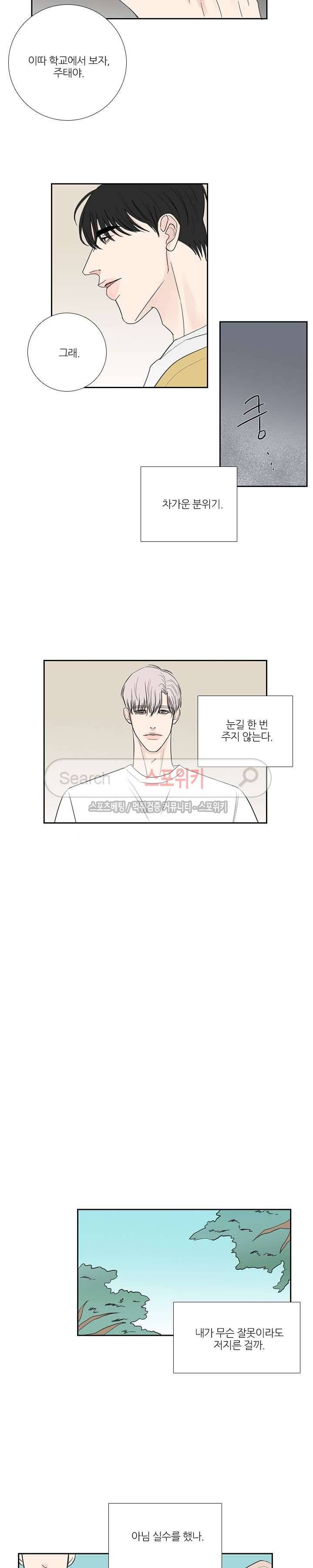 독니 24화 3