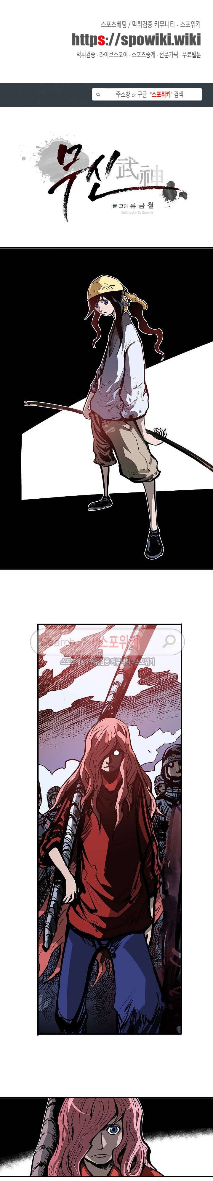 무신 29화 1