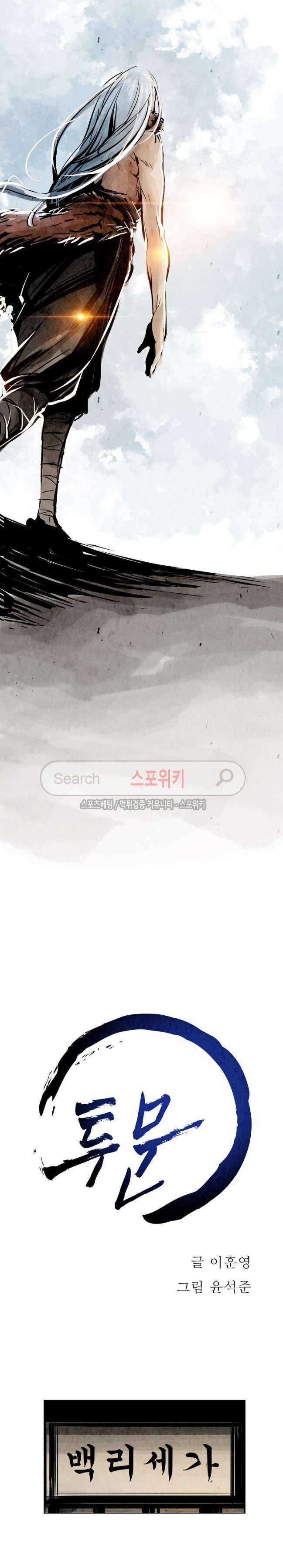 투문 2화 4