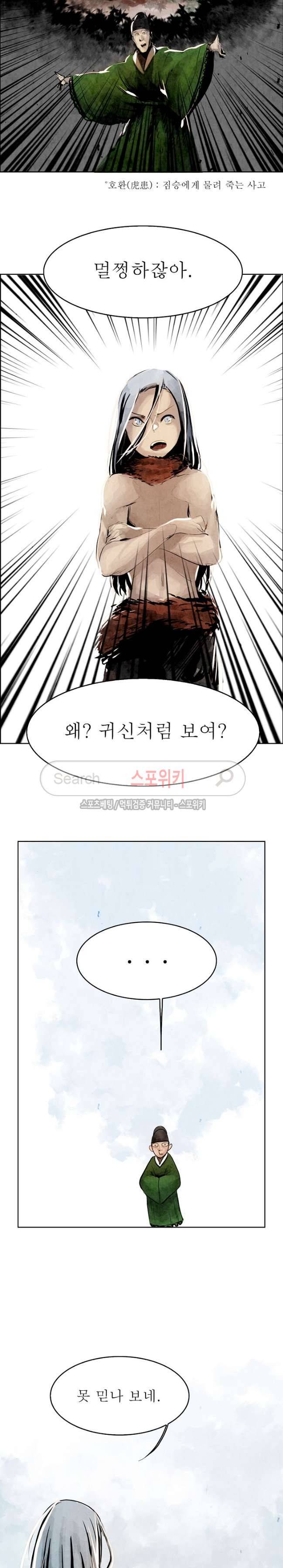 투문 2화 10