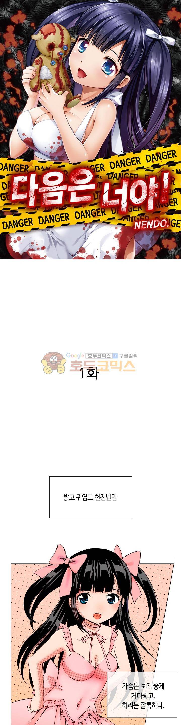 다음은 너야! 1화 1
