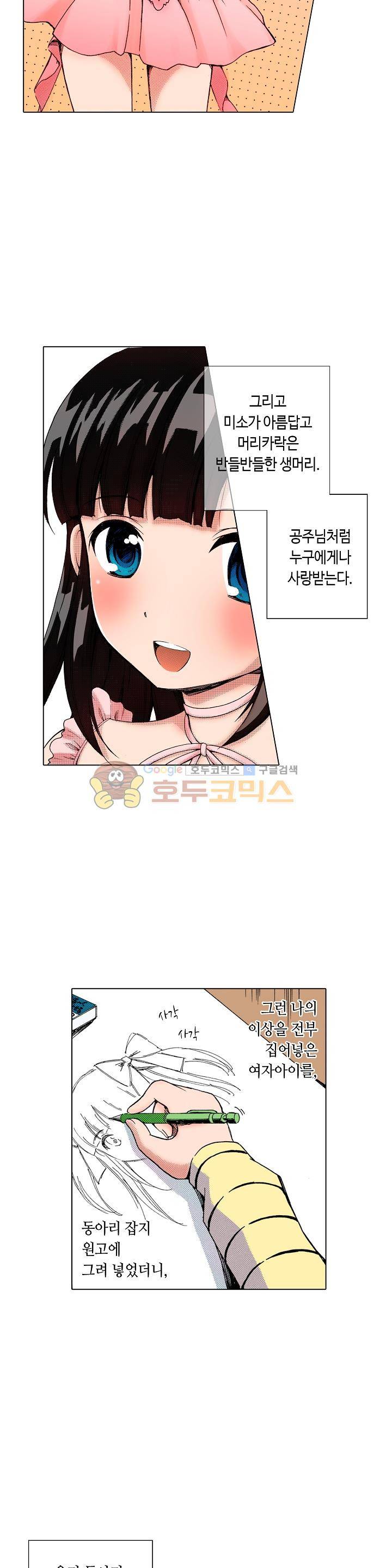 다음은 너야! 1화 2