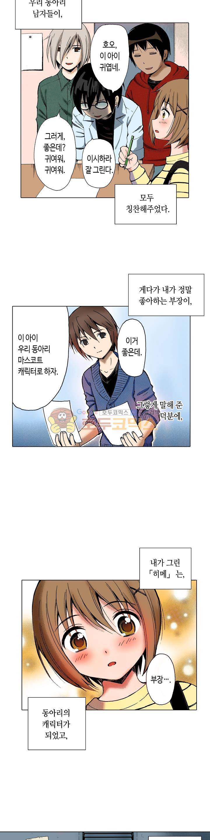 다음은 너야! 1화 3