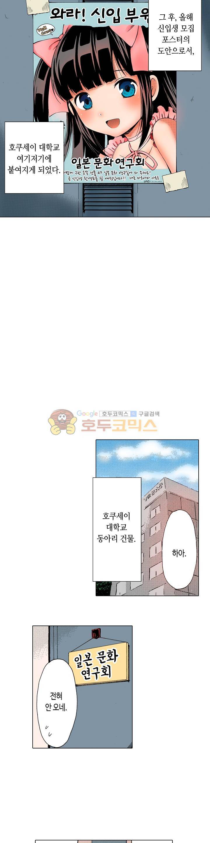 다음은 너야! 1화 4
