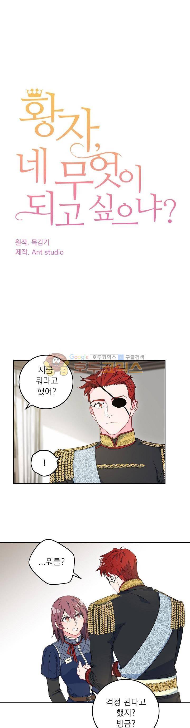 황자, 네 무엇이 되고 싶으냐? 40화 1