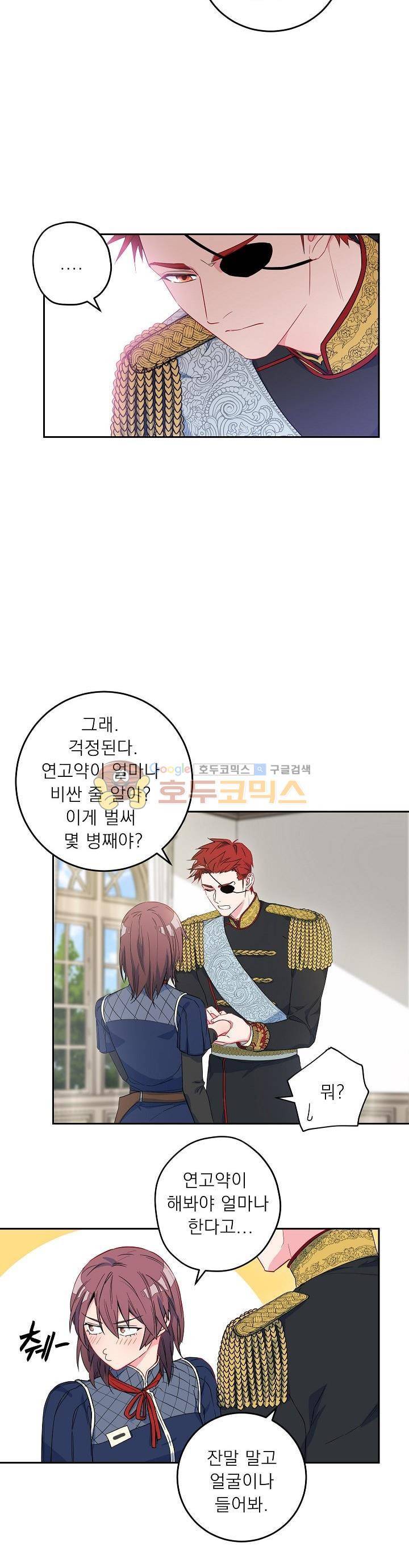 황자, 네 무엇이 되고 싶으냐? 40화 2