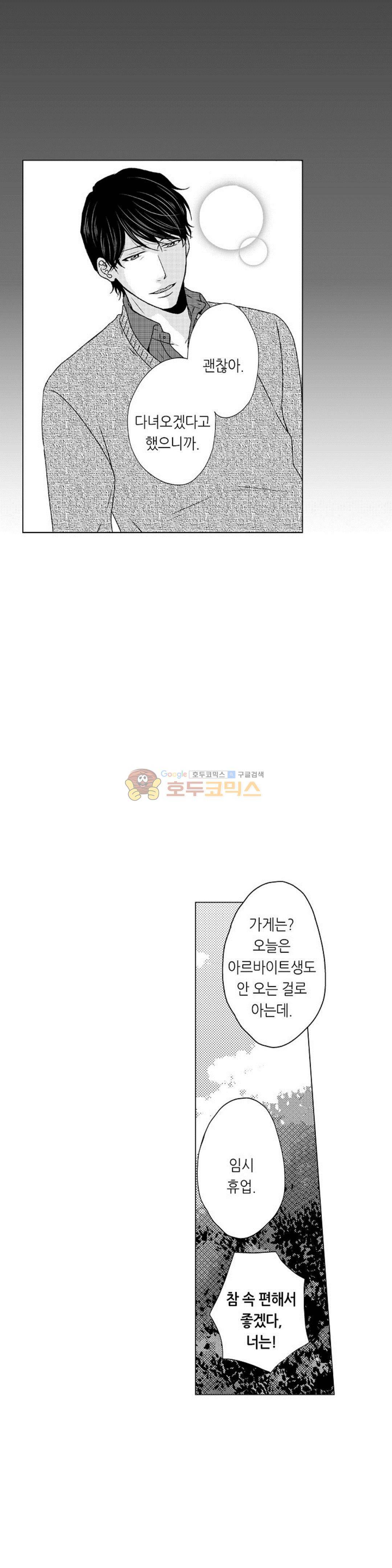 짐승 같은 아저씨를 감당할 수 있겠어? 59화 4