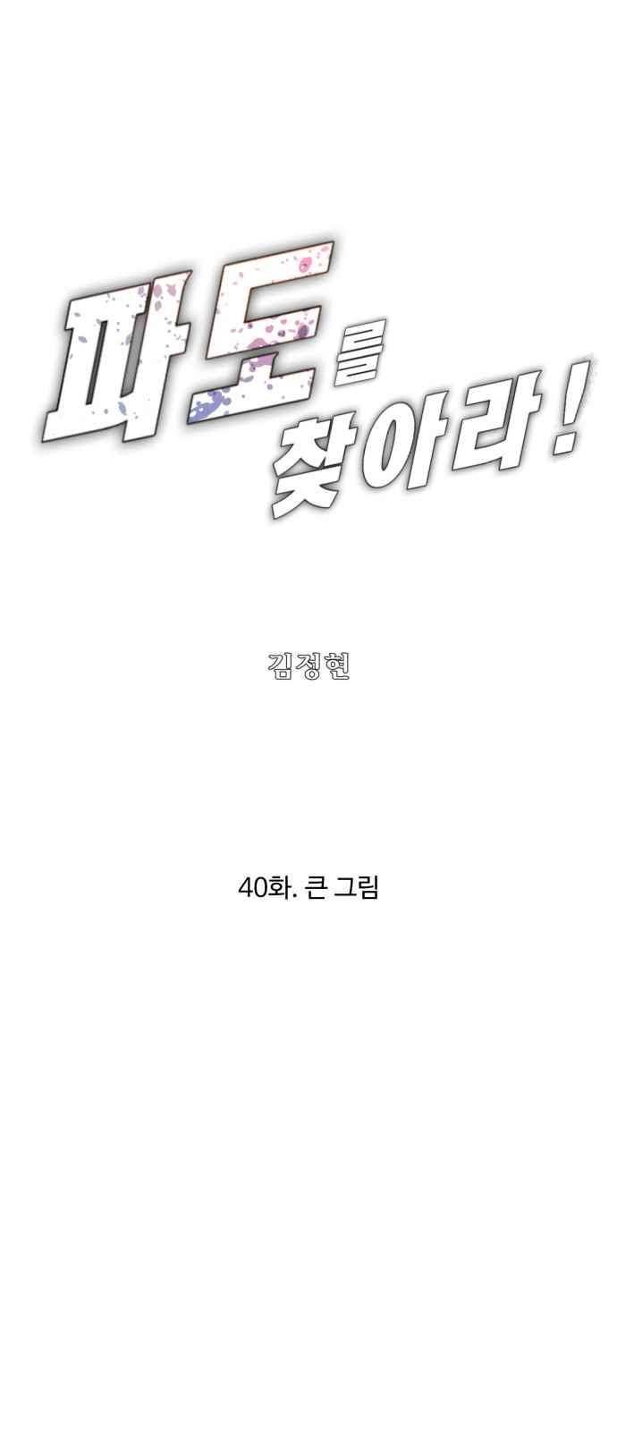 파도를 찾아라! 40화 1