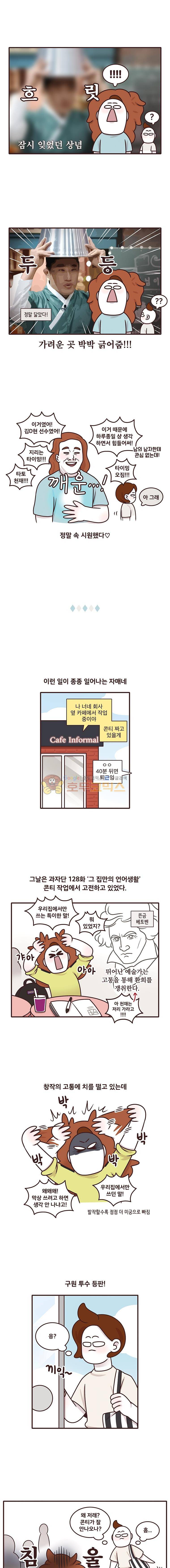 과격자매단 131화 - 소오름 타이밍 2