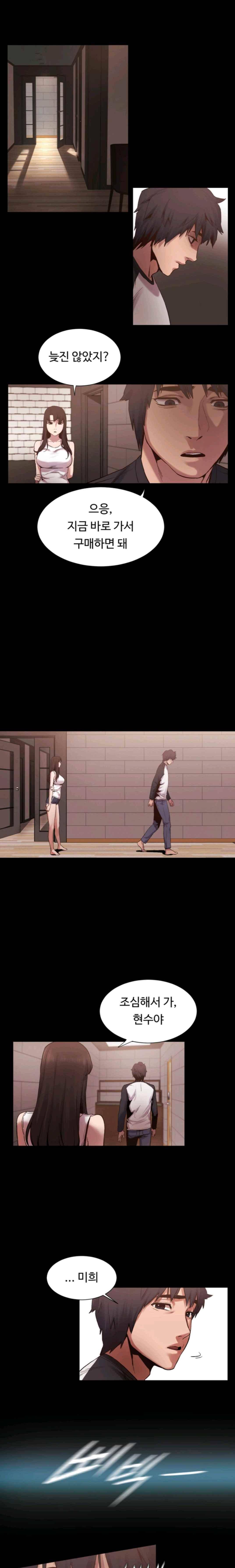 작은 전쟁 5화 10