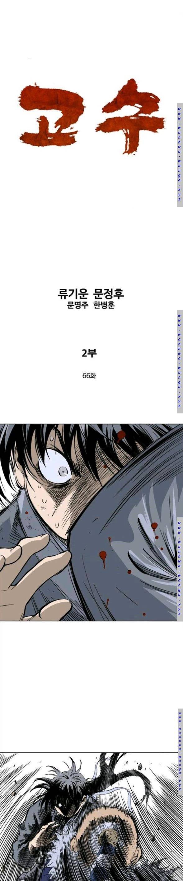고수 2부 66화 1