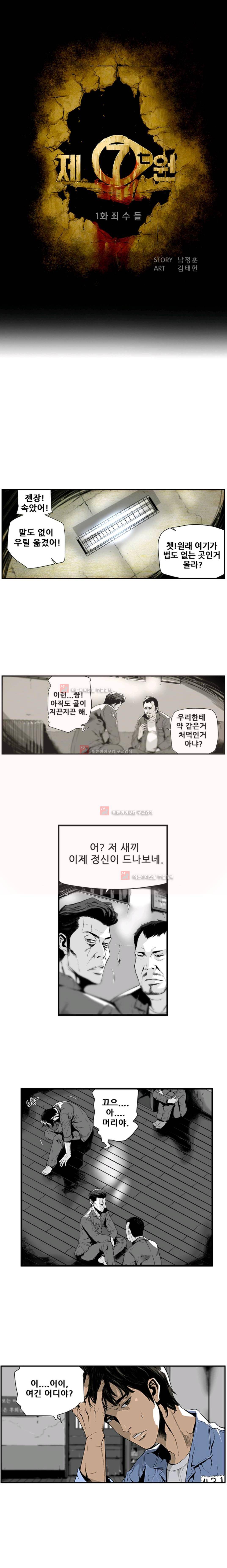 제7원 1화 1