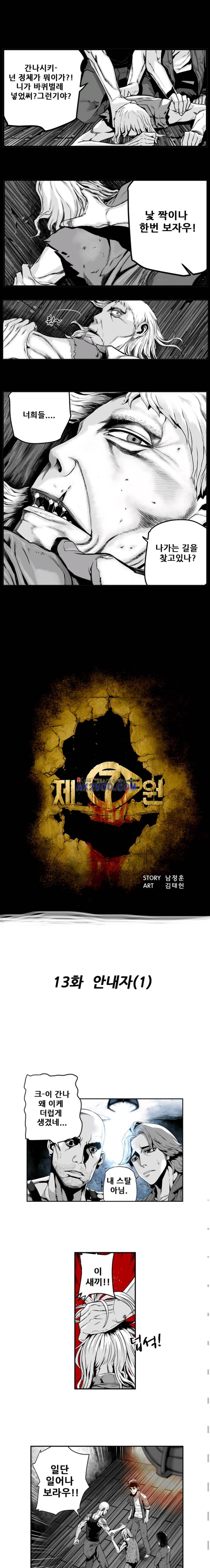 제7원 13화 1