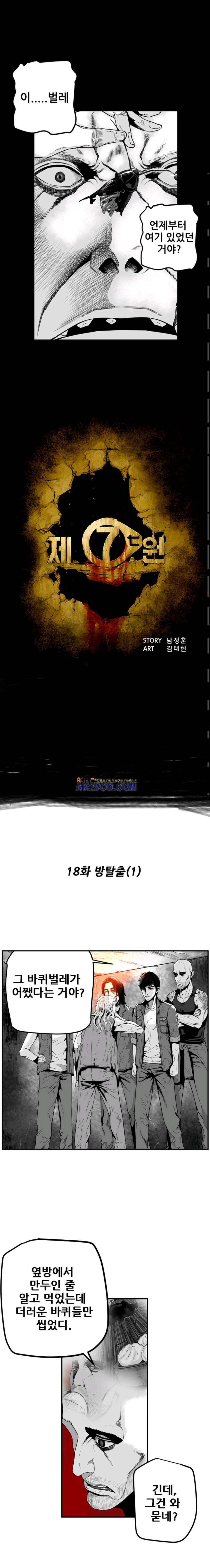 제7원 18화 1
