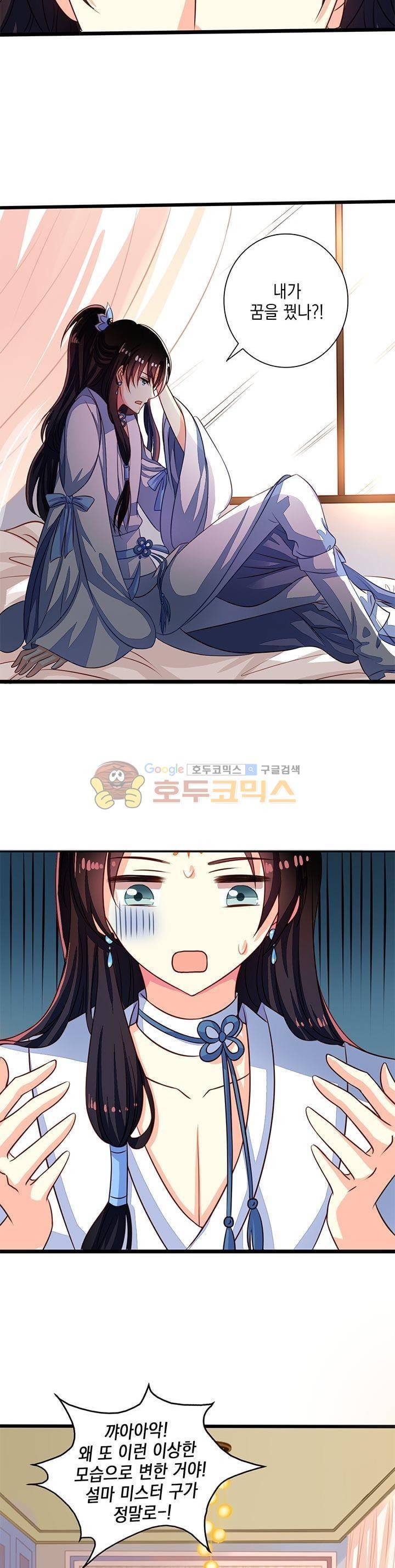 구팀장은 남신 47화 3