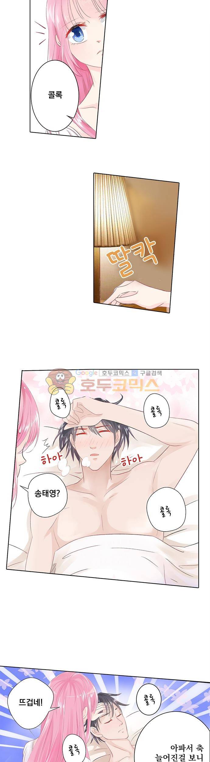 도련님, 살살 좀 39화 3