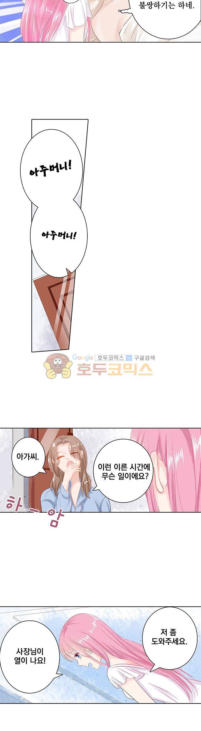 도련님, 살살 좀 39화 4