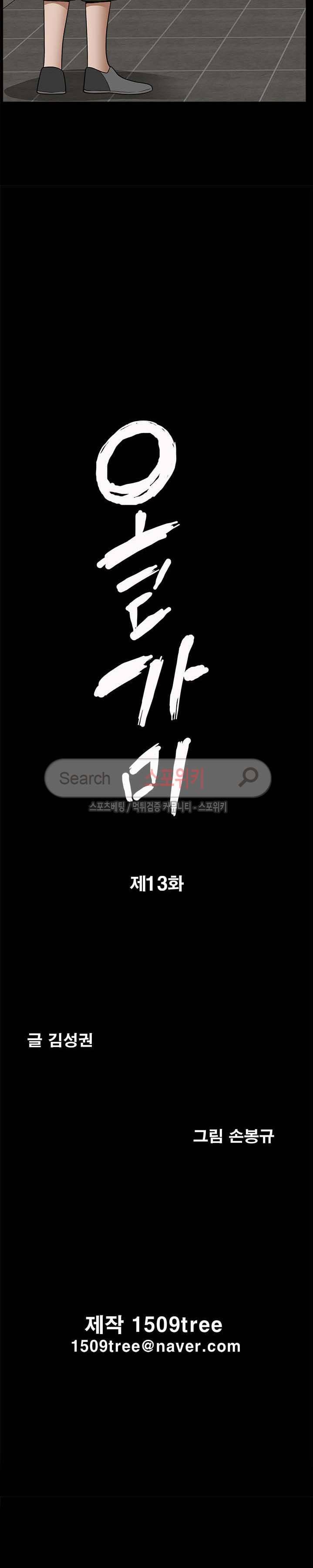올가미 13화 2