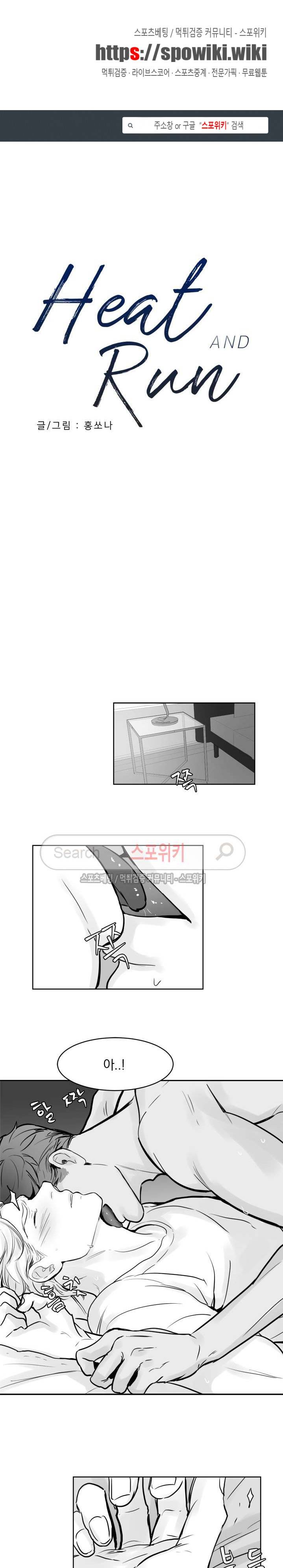 히트앤런 14화 1