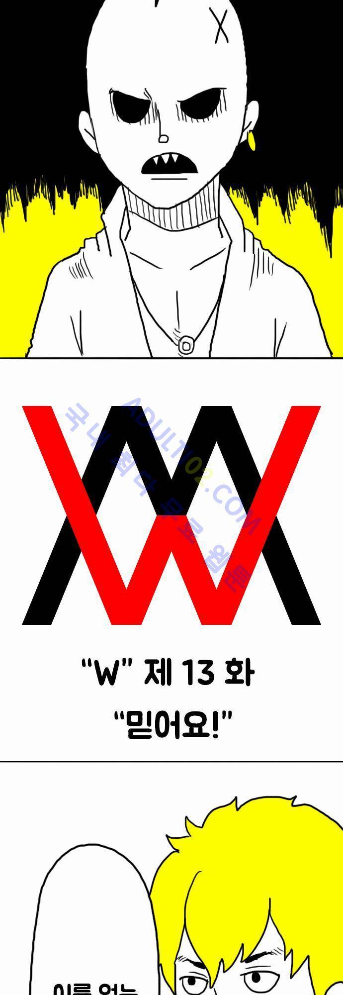 W 13화 3