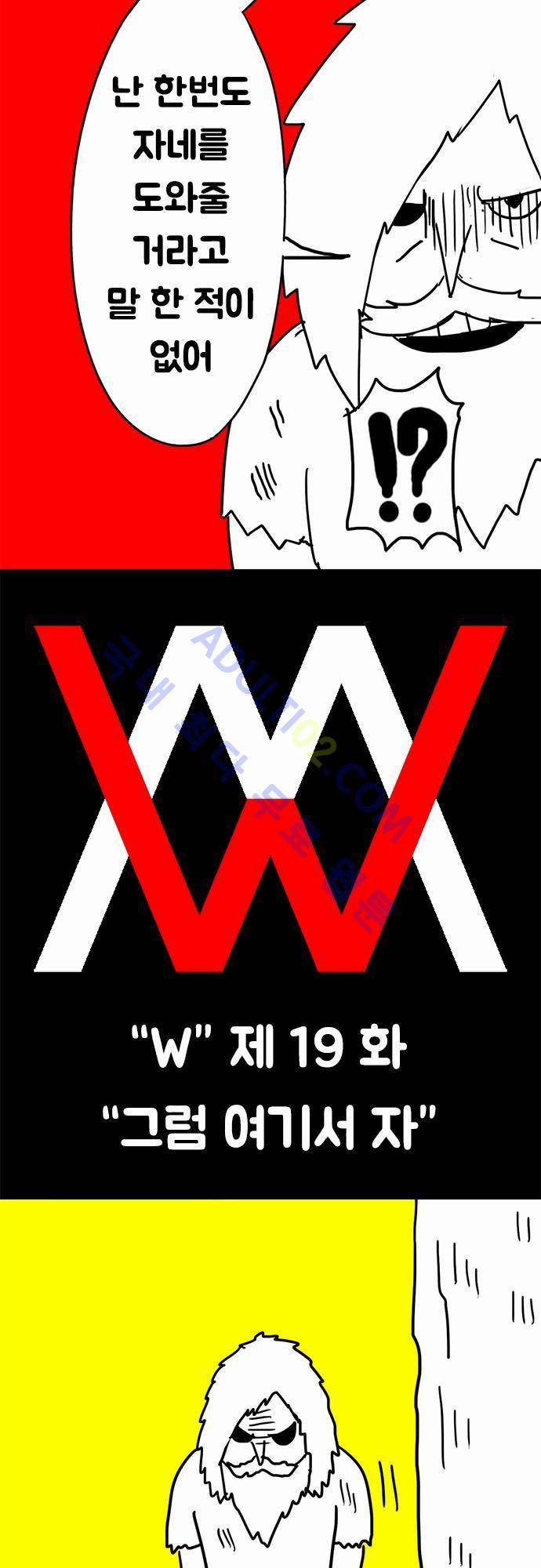 W 19화 3